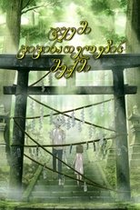 蛍火の杜へ