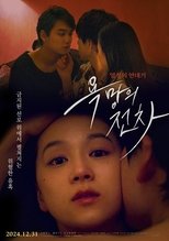 욕망의 전차