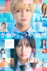 青春ゲシュタルト崩壊