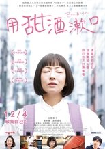 用甜酒漱口