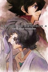 Вечность вечного 4: Ревущая тревога