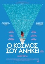 Ο Κόσμος Σου Ανήκει