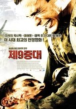 제 9중대
