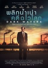 พลิกน้ำเน่าคดีฉาวโลก