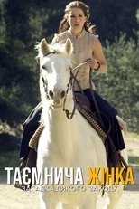 Таємнича жінка: Загадка Дикого Заходу