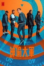 行盗之师