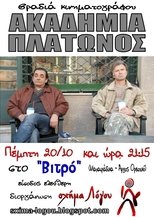 Ακαδημία Πλάτωνος