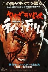 La Loi Yakuza