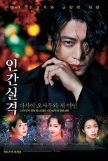 인간실격