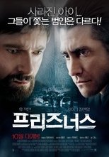 프리즈너스