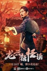 Image The mysterious story of Longyun Town (2022) หลงอวิ๋น ดินแดนแสนประหลาด