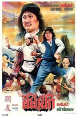 甩牙老虎