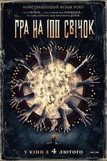 Гра на 100 свічок