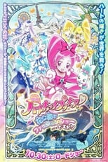 Heartcatch Precure! Movie: Fashion Show in The City of Flowers!?