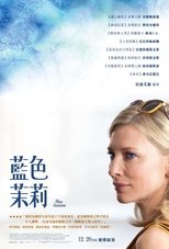蓝色茉莉