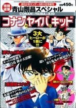 Detective Conan: Conan vs. Kid vs. Yaiba - The Grand Battle for the Treasure Sword!!