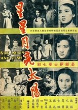 星星月亮太陽(下集)