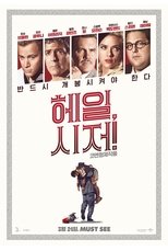 헤일, 시저!