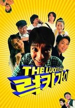 럭키 가이