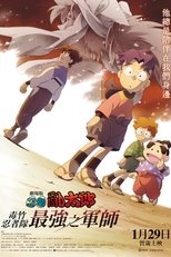 剧场版 忍者乱太郎