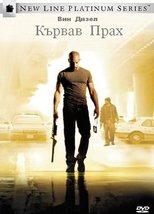 Кървав прах