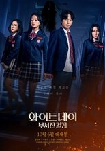 화이트데이: 부서진 결계