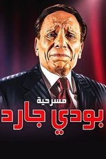 Image بودي جارد اون لاين