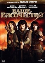 Ваше височество