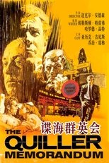 谍海群英会