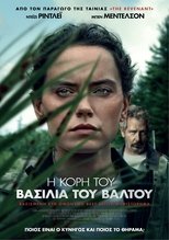 Η Κόρη του Βασιλιά του Βάλτου