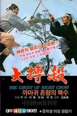 大博杀