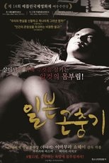 일본곤충기