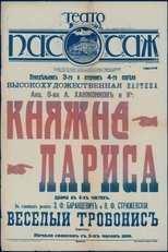 Княжна Лариса