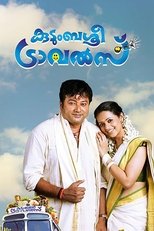 കുടുംബശ്രീ ട്രാവൽസ്