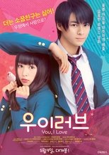 우이 러브