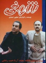 شوخی