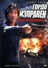 Гордо изправен: Лична справедливост