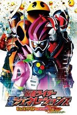 仮面ライダー平成ジェネレーションズ Dr.パックマン対エグゼイド&ゴースト with レジェンドライダー