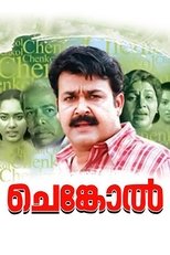 ചെങ്കോല്