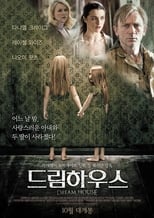드림 하우스
