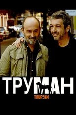 Труман