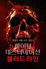 파이널 데스티네이션: 블러드라인