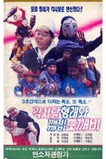 각시탈 형래와 깨비깨비 도깨비