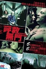 呼救无门