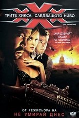 Трите хикса 2: Следващо ниво
