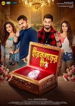 হীরকগড়ের হীরে