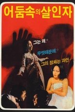 탈명객