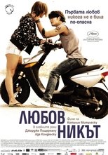 Image Loverboy (2011) Film Romanesc Online HD