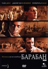 Барабан