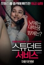 스튜던트 서비스